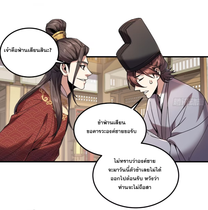 หาญท้าชะตาฟ้า ปริศนายุทธจักร ตอนที่ 57 หน้า 37