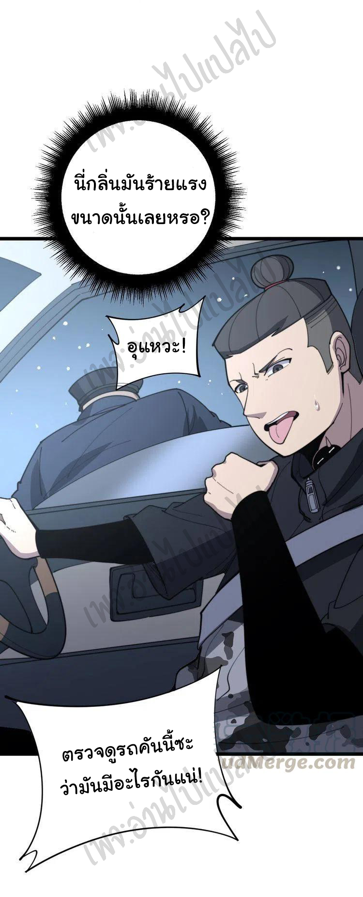 Bad Hand Witch Doctor สุดยอดพ่อมดหมอผี ตอนที่ 165 หน้า 36