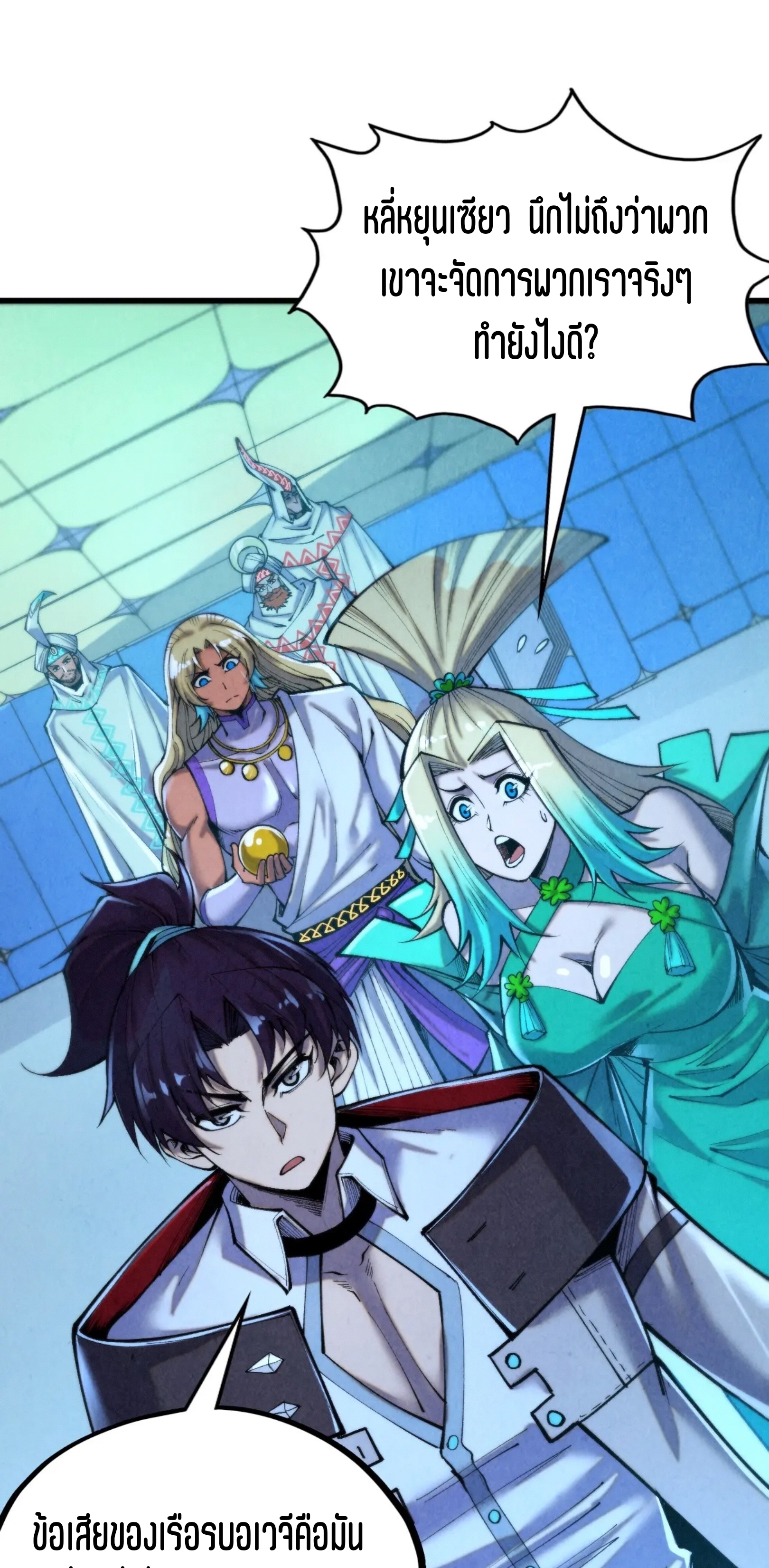 มหาเทพนิรันดร์กาล ตอนที่ 261 หน้า 2