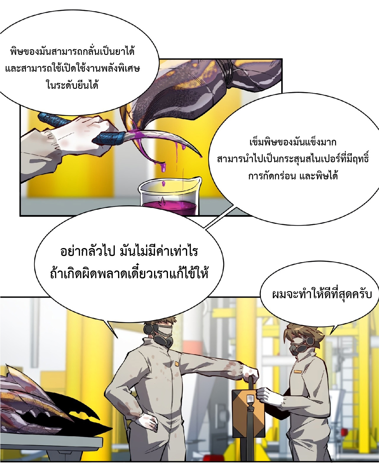 The People On Earth Are Too Ferocious ตอนที่ 14 หน้า 12