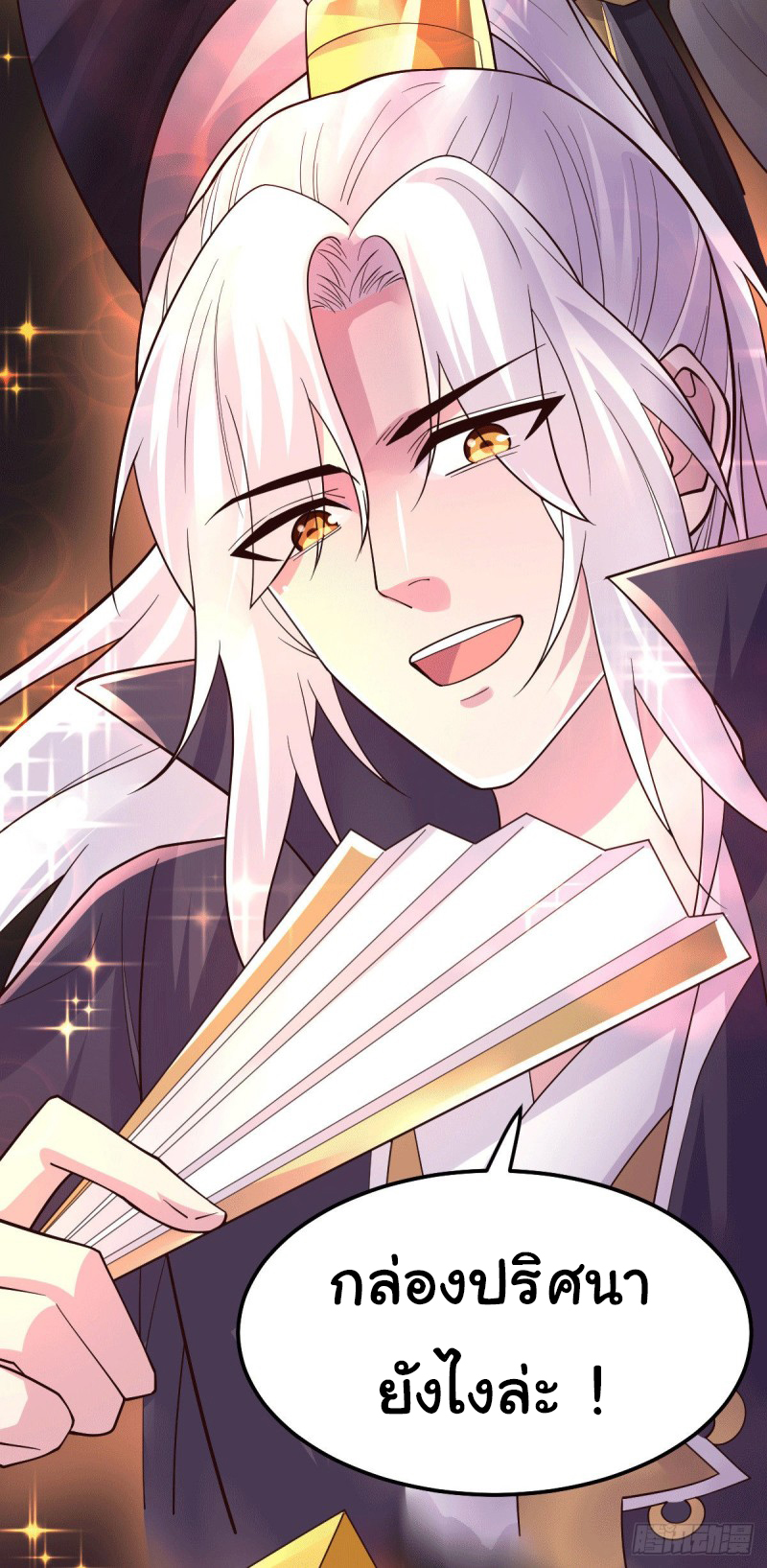 เซียนร้อยรักเขยนี้ขอบ่มเซียนให้พ่อตา-Immortal Husband on The Earth ตอนที่ 56 หน้า 38