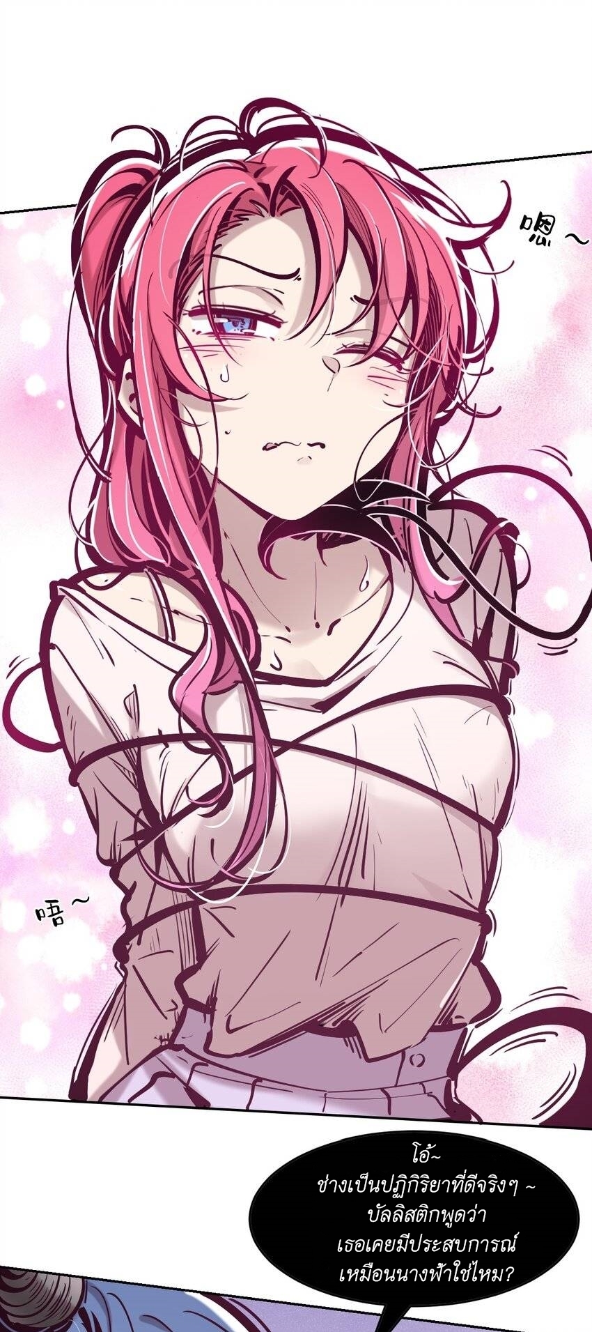 Demon x Angel can't get along! ตอนที่ 93 หน้า 24