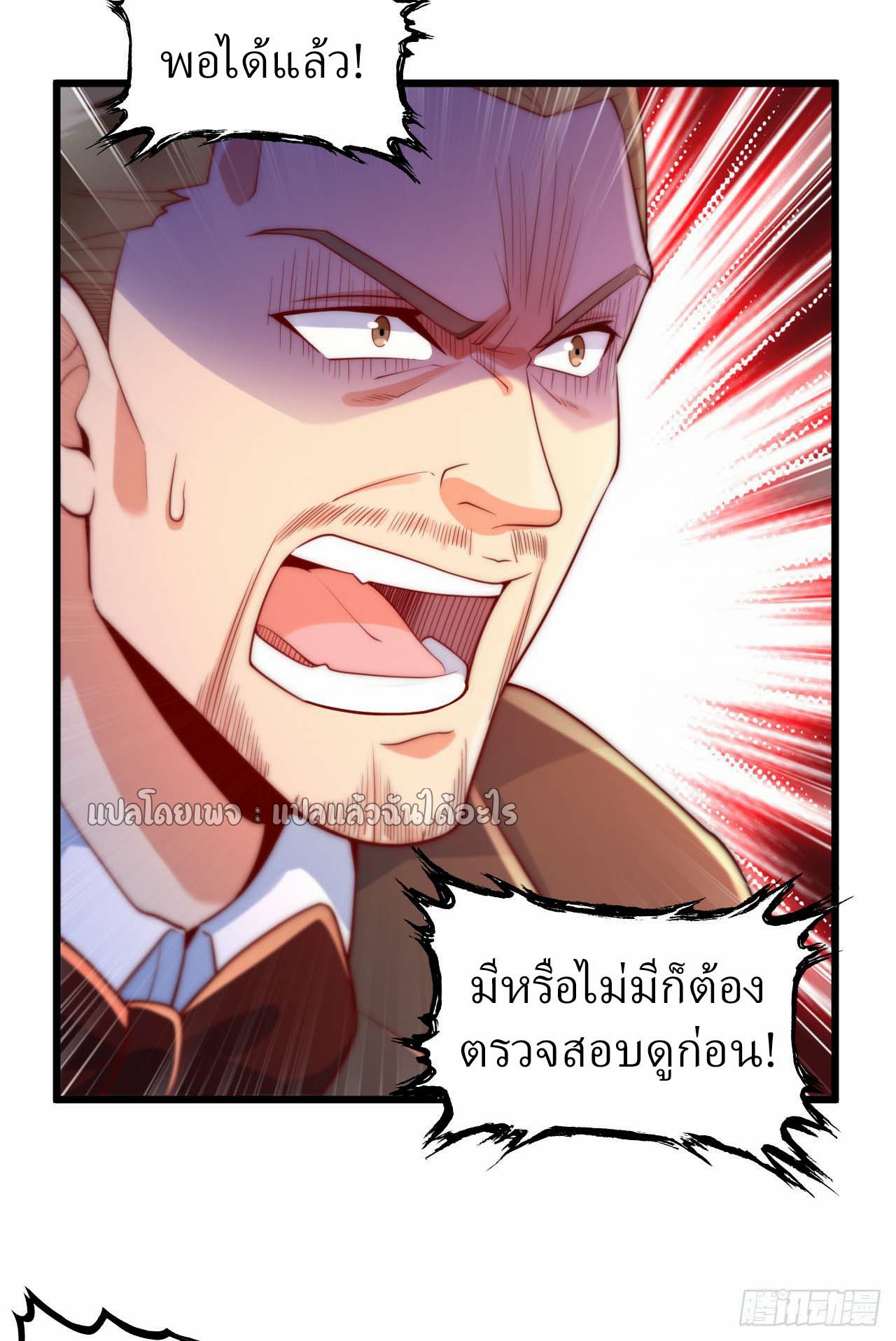 สุดยอดลูกเขยฟ้าประทาน ตอนที่ 12 หน้า 12
