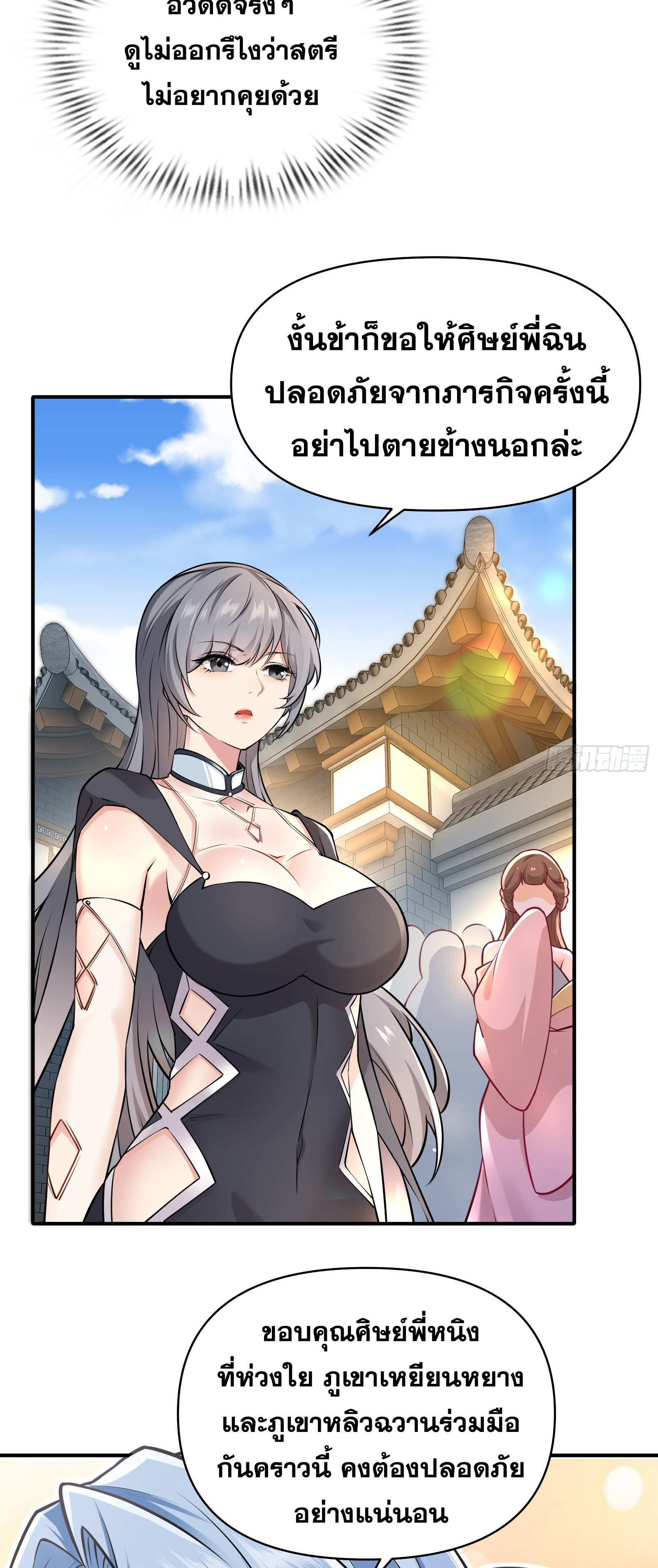 ข้ามโลกมาเป็นNPC ตอนที่ 23 หน้า 24