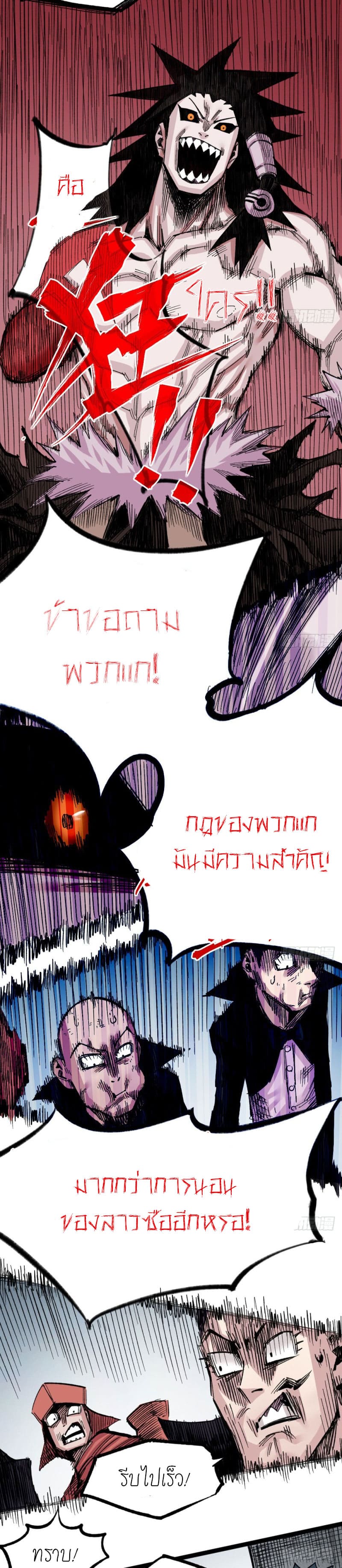 The doctor's Supremacy ตอนที่ 47 หน้า 38