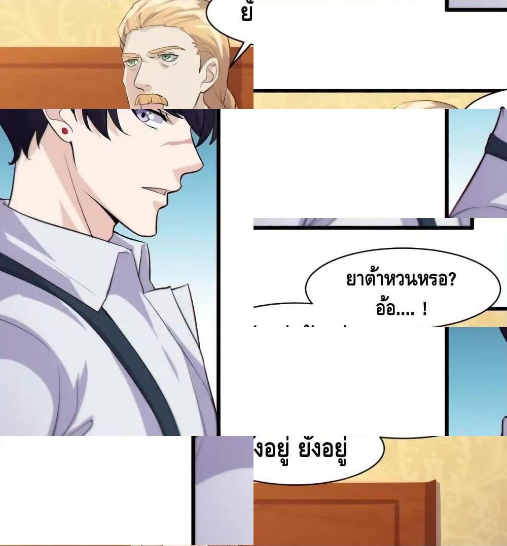 Super Bodyguard ตอนที่ 19 หน้า 35