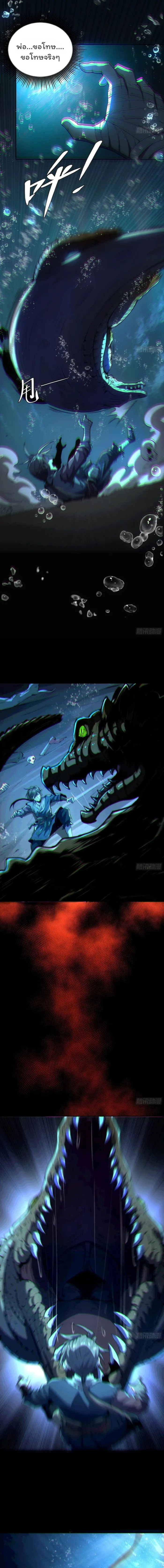 สู่หนทางแห่งเทพ เริ่มต้นจากวานรแห่งสายน้ำ ตอนที่ 2 หน้า 17