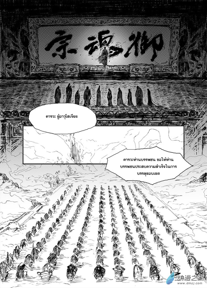 ผู้ขจัดมาร [จีนตัดจบ] ตอนที่ 21 หน้า 10