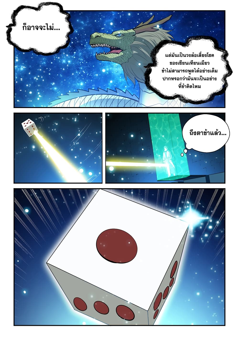Apotheosis – การยกระดับสู่สถานะของพระเจ้า ตอนที่ 206 หน้า 14
