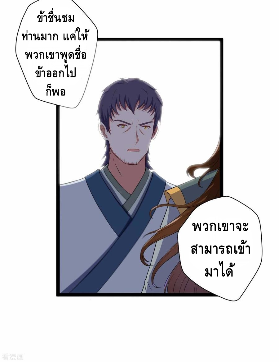 เหยียบย่ำแม่น้ำอมตะ ตอนที่ 32 หน้า 10