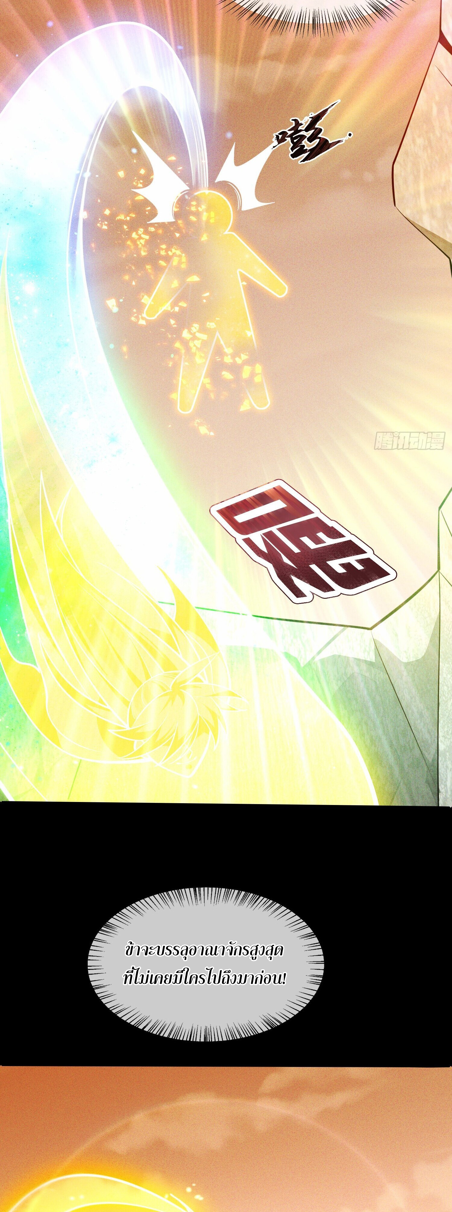 จักรพรรดิเทพสวรรค์ ตอนที่ 1 หน้า 26