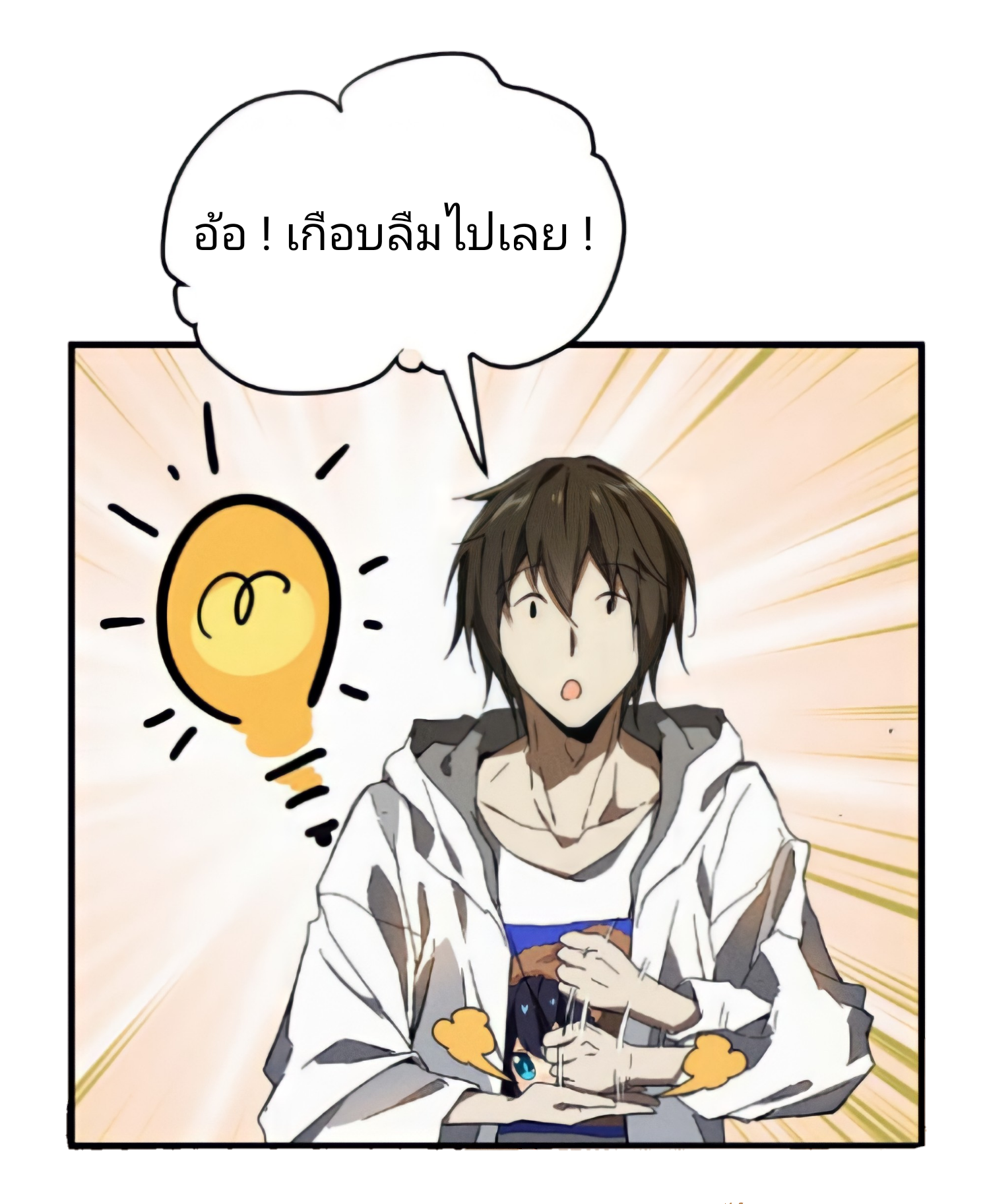 สวรรค์นภาหมื่นบรรพกาล ตอนที่ 8 หน้า 4