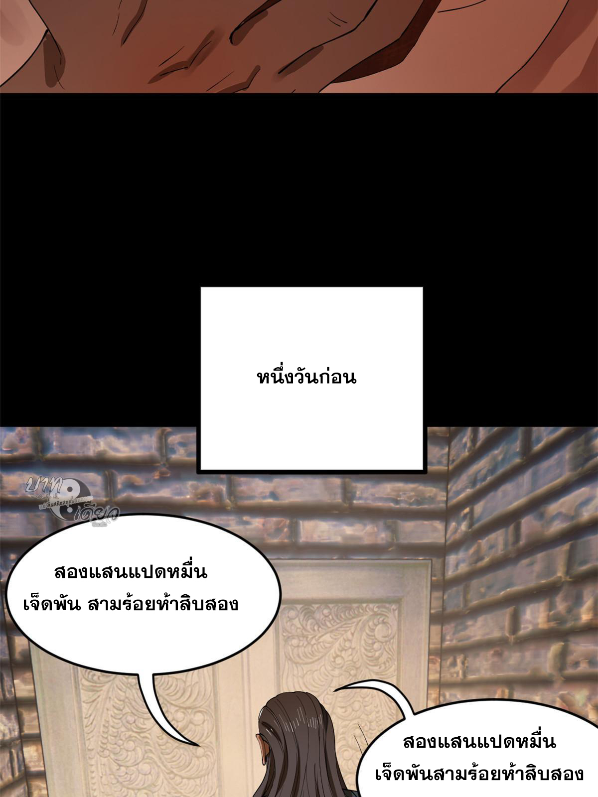 ลูกเขยที่แกร่งสุดในปฐพี (ทันจีน) ตอนที่ 54 หน้า 12