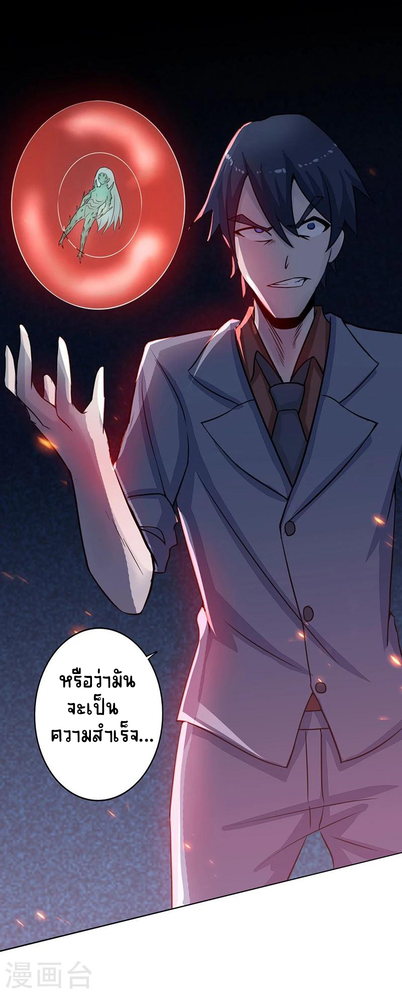 Abrí las puertas de el infierno ข้าเปิดแดนยมโลก ตอนที่ 39 หน้า 15