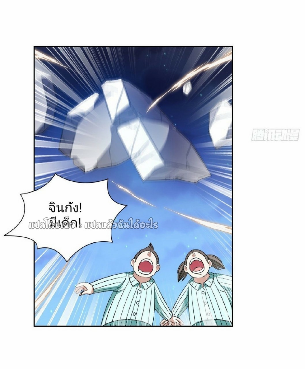 การเกิดใหม่ของพระเจ้ากับระบบผลาญเงินสุดกาว ตอนที่ 104 หน้า 24