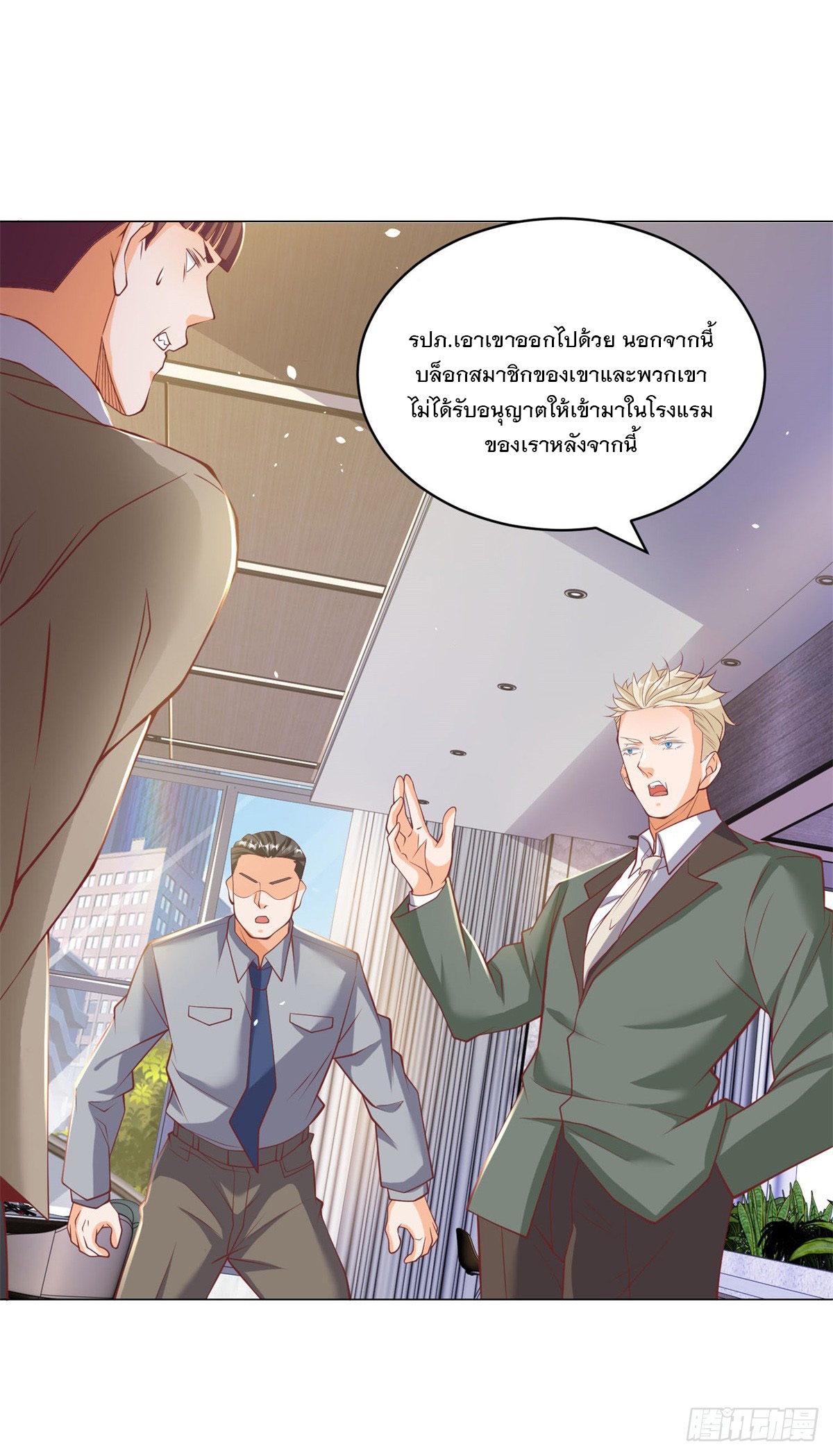 ฉันมีระบบเรียกรถในตำนานสุดเทพ ตอนที่ 4 หน้า 4