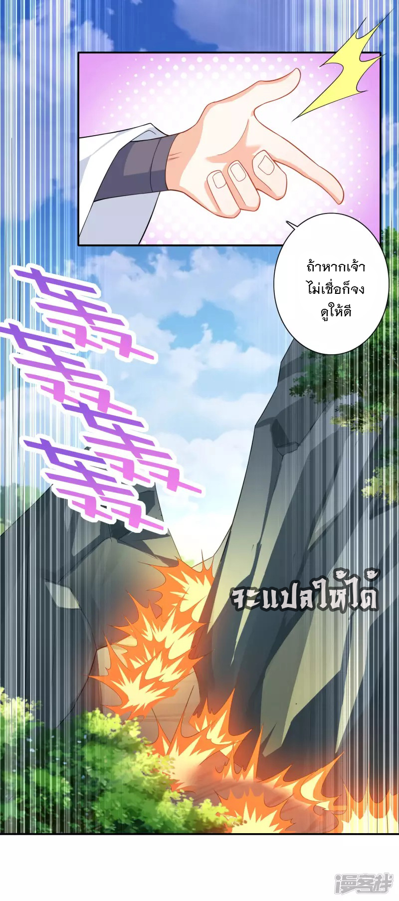 ลูกเขยที่แข็งแกร่งที่สุดในประวัติศาสตร์ ตอนที่ 22 หน้า 17