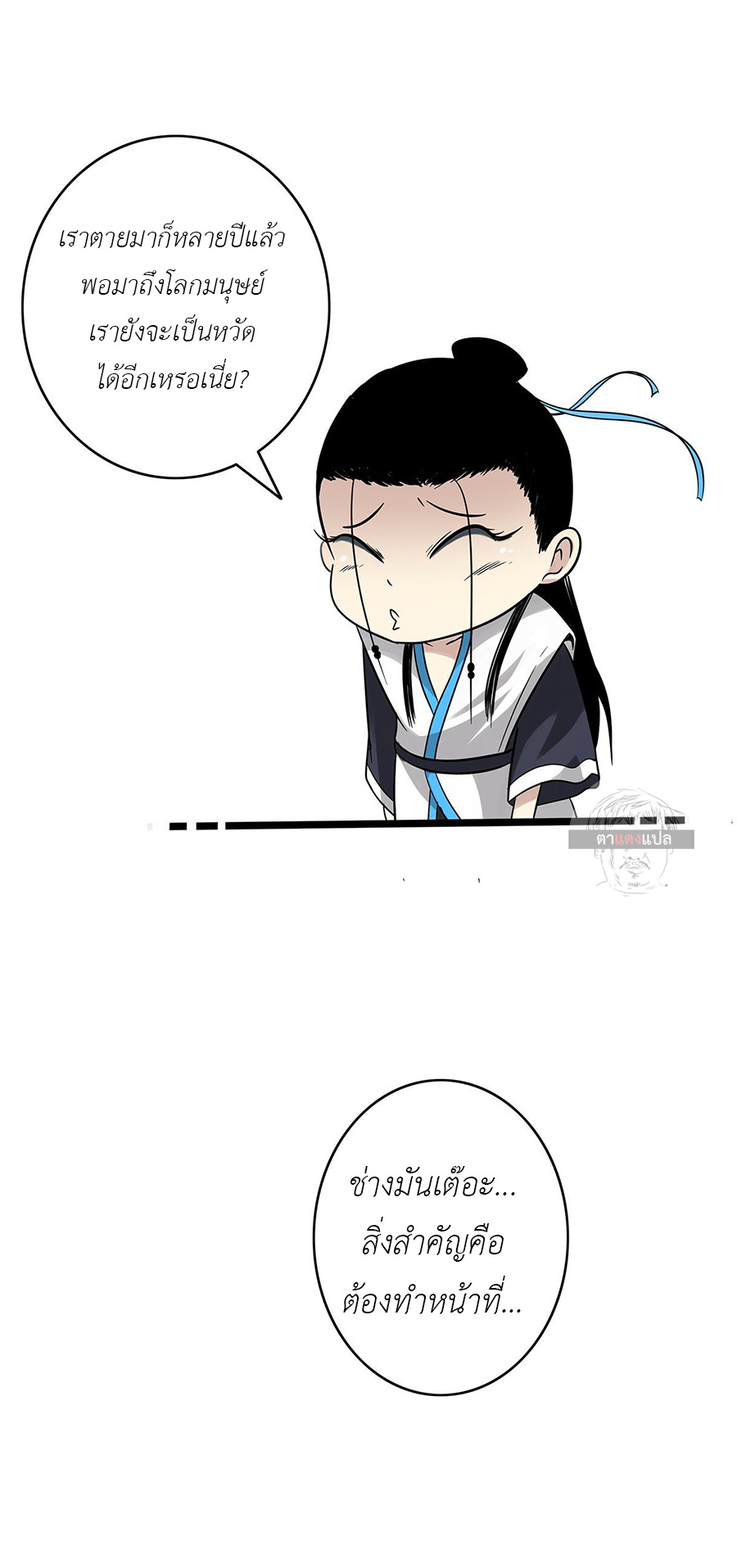 Ranked in Yin Class ชั้นเรียนนรก ตอนที่ 21 หน้า 11