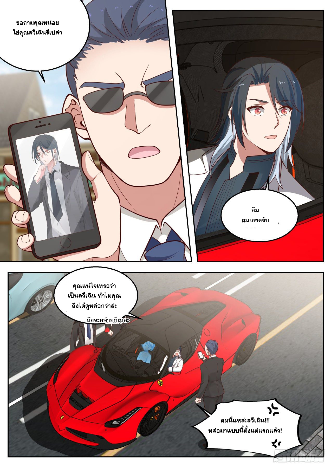 เปิดกรุสู่เทพมาร [จีนตัดจบ] ตอนที่ 6 หน้า 13