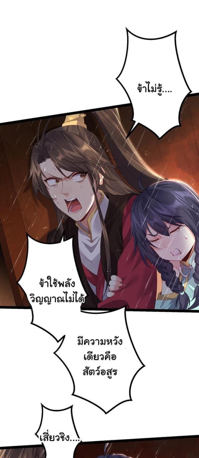 เทพวายร้ายกลับชาติมาเกิดใหม่ ตอนที่ 106 หน้า 13