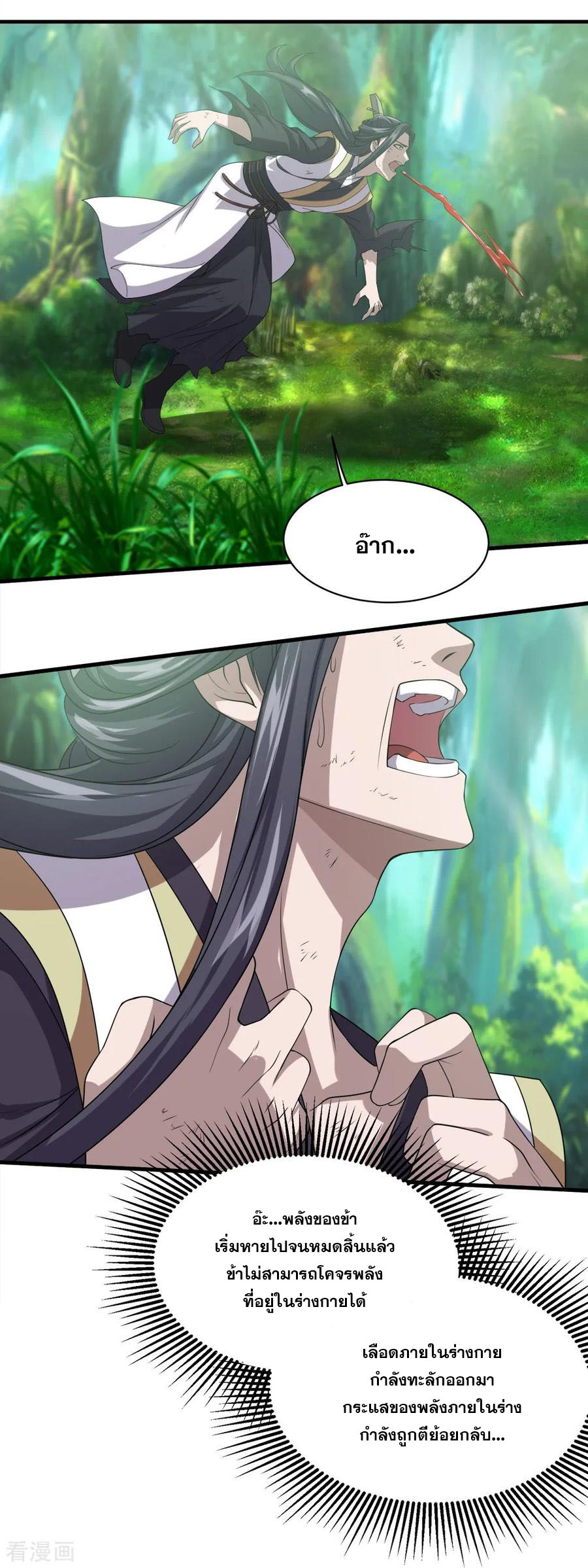 เทพอสูรสยบฟ้า ตอนที่ 40 หน้า 13