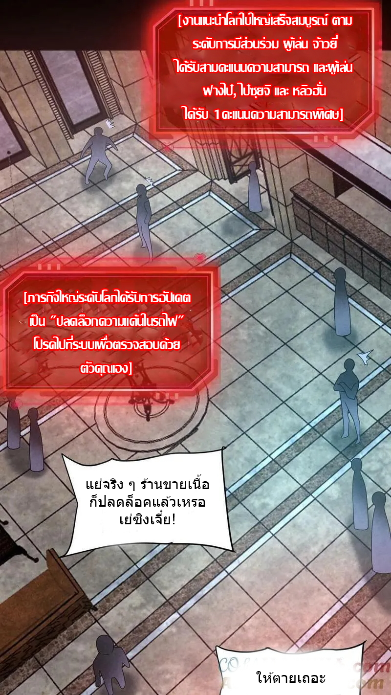 Overly Ferocious of Being Cautious ตอนที่ 79 หน้า 25