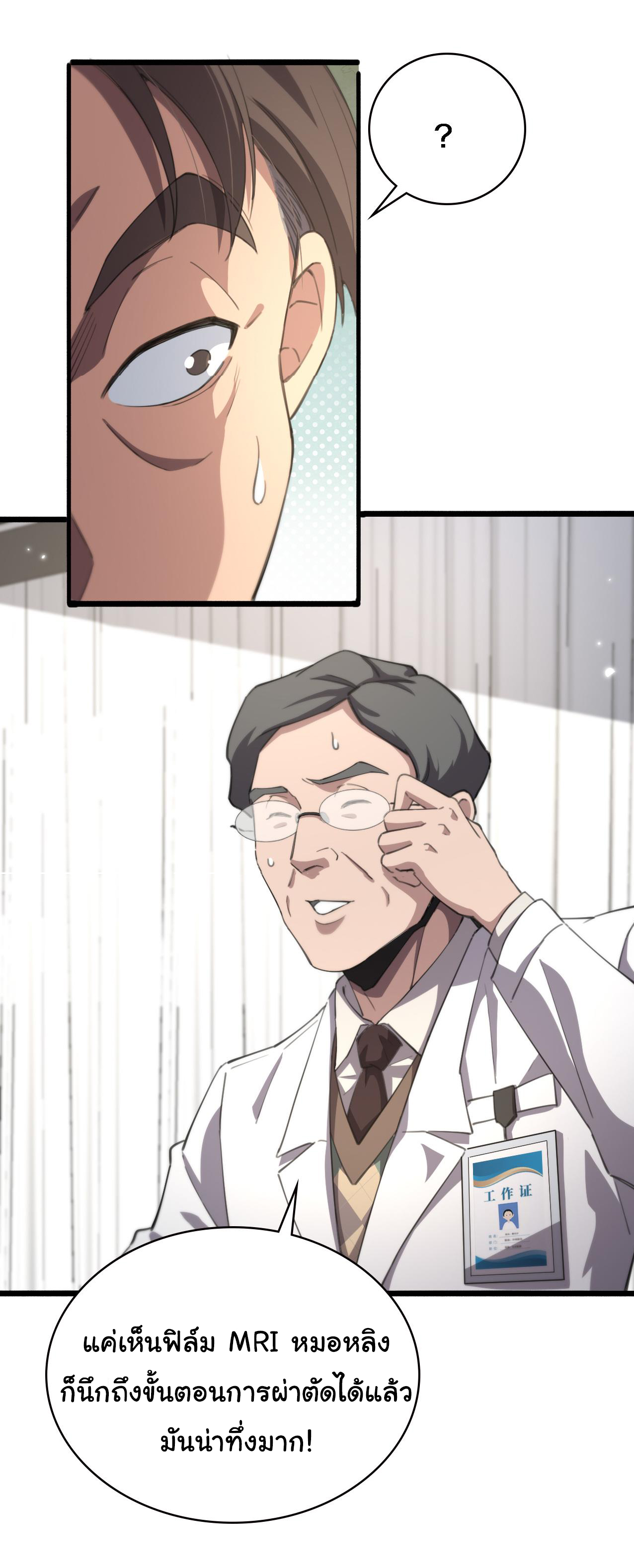สุดยอดระบบของหมอหลิงหรัน ตอนที่ 177 หน้า 21
