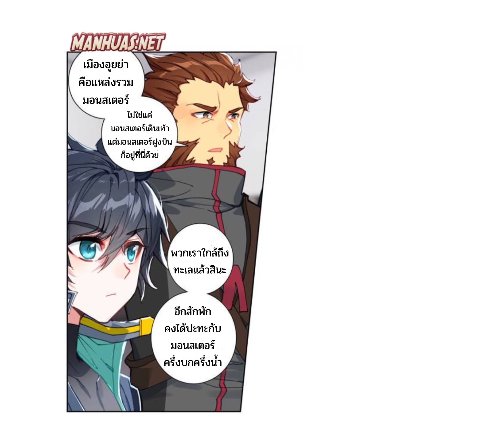 Swallowed star ศึกล้างดวงดาว ตอนที่ 88 หน้า 4