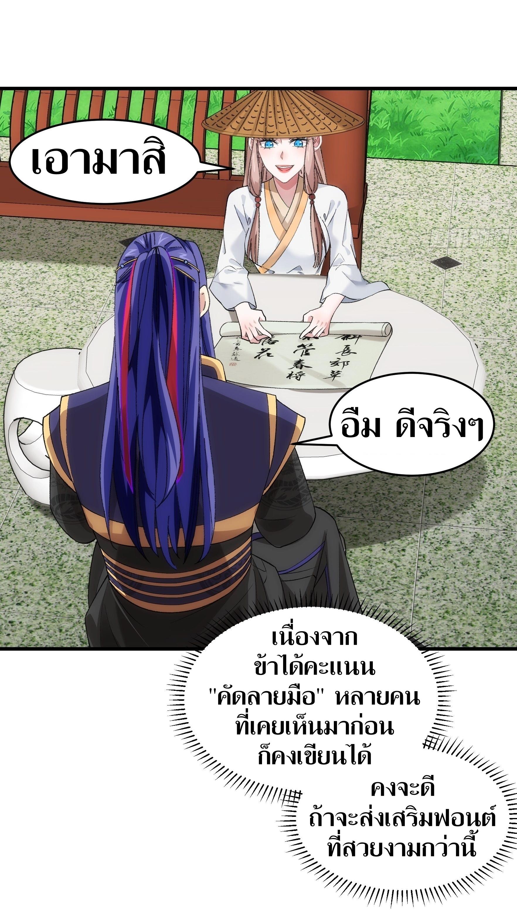 ข้าแค่ไม่เล่นไพ่ตามเกม ตอนที่ 52 หน้า 25