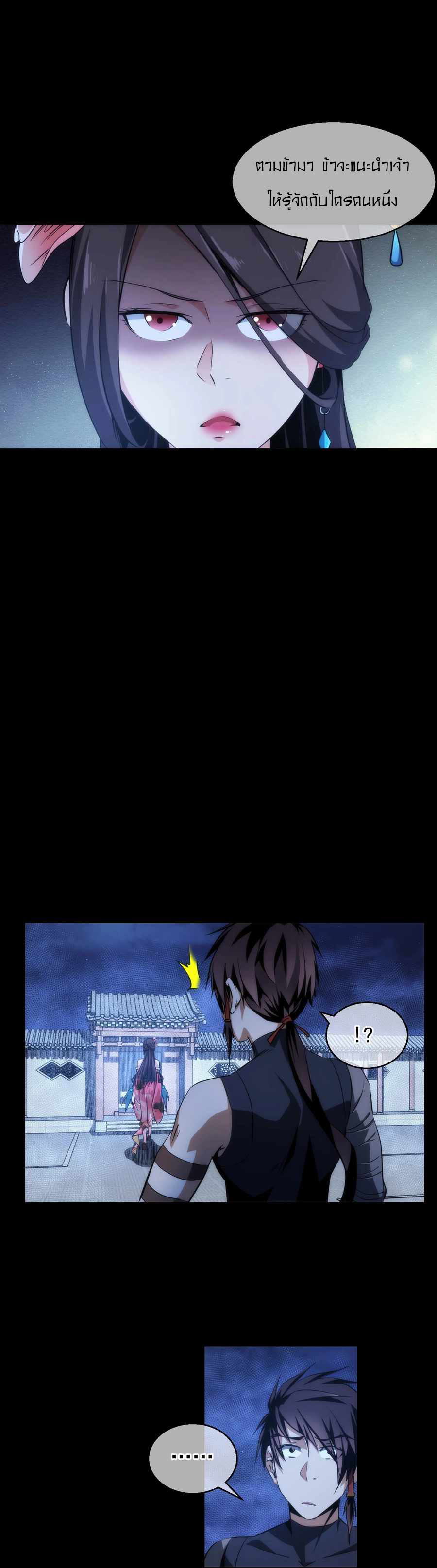 THE HIDDEN BLADE - คมมีดปีศาจ ตอนที่ 32 หน้า 9