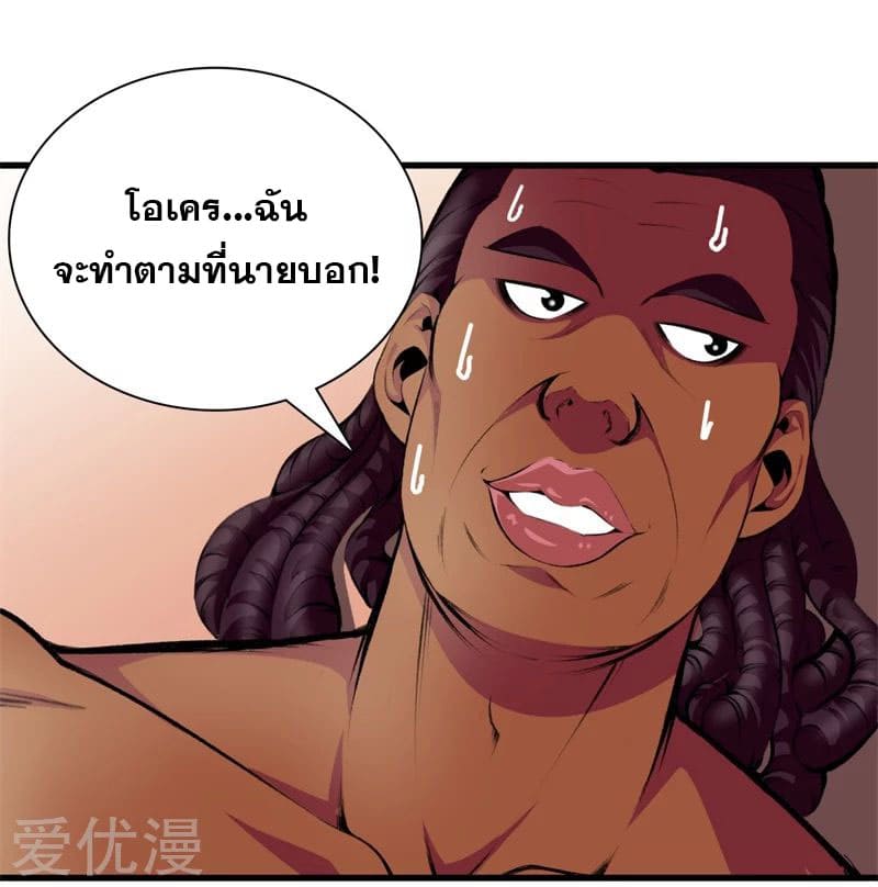 Metropolitan Reverence ตอนที่ 50 หน้า 28