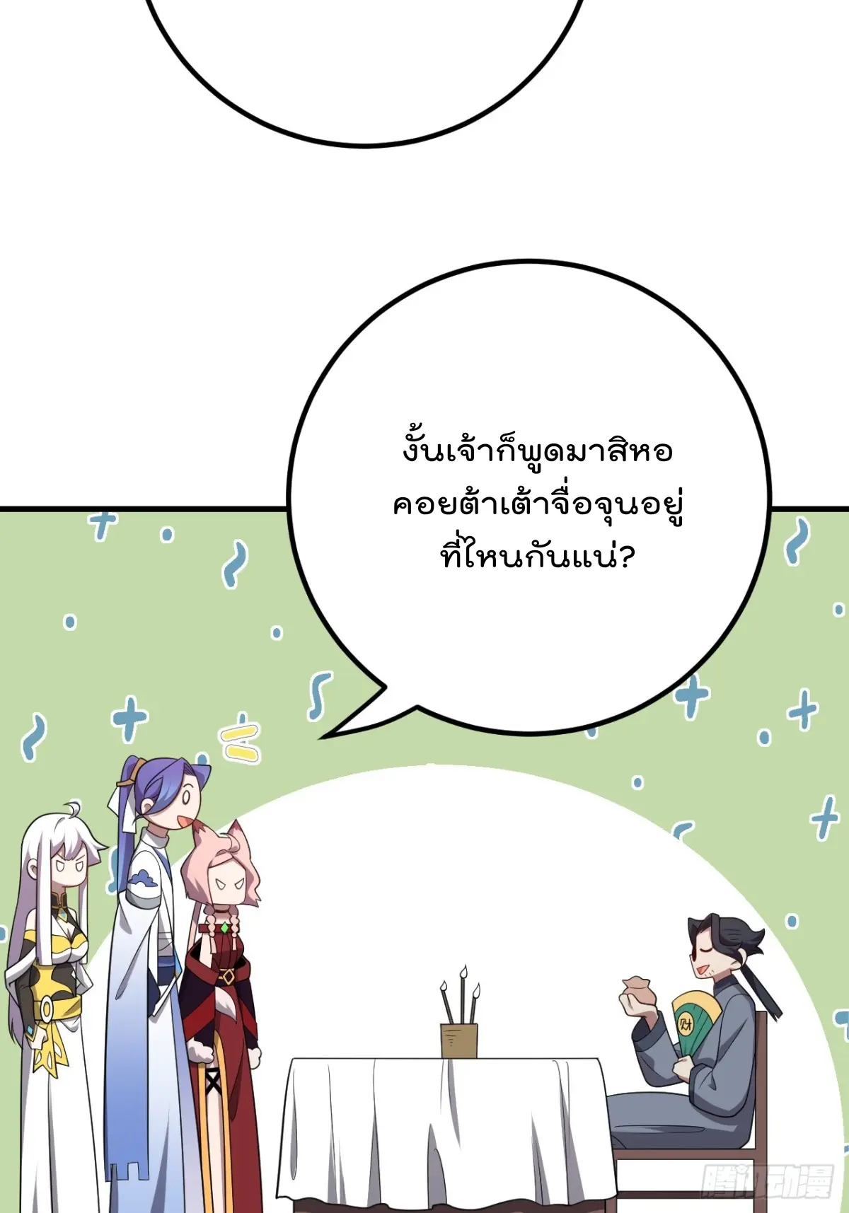 ตัวแปรจุติ ตอนที่ 127 หน้า 7