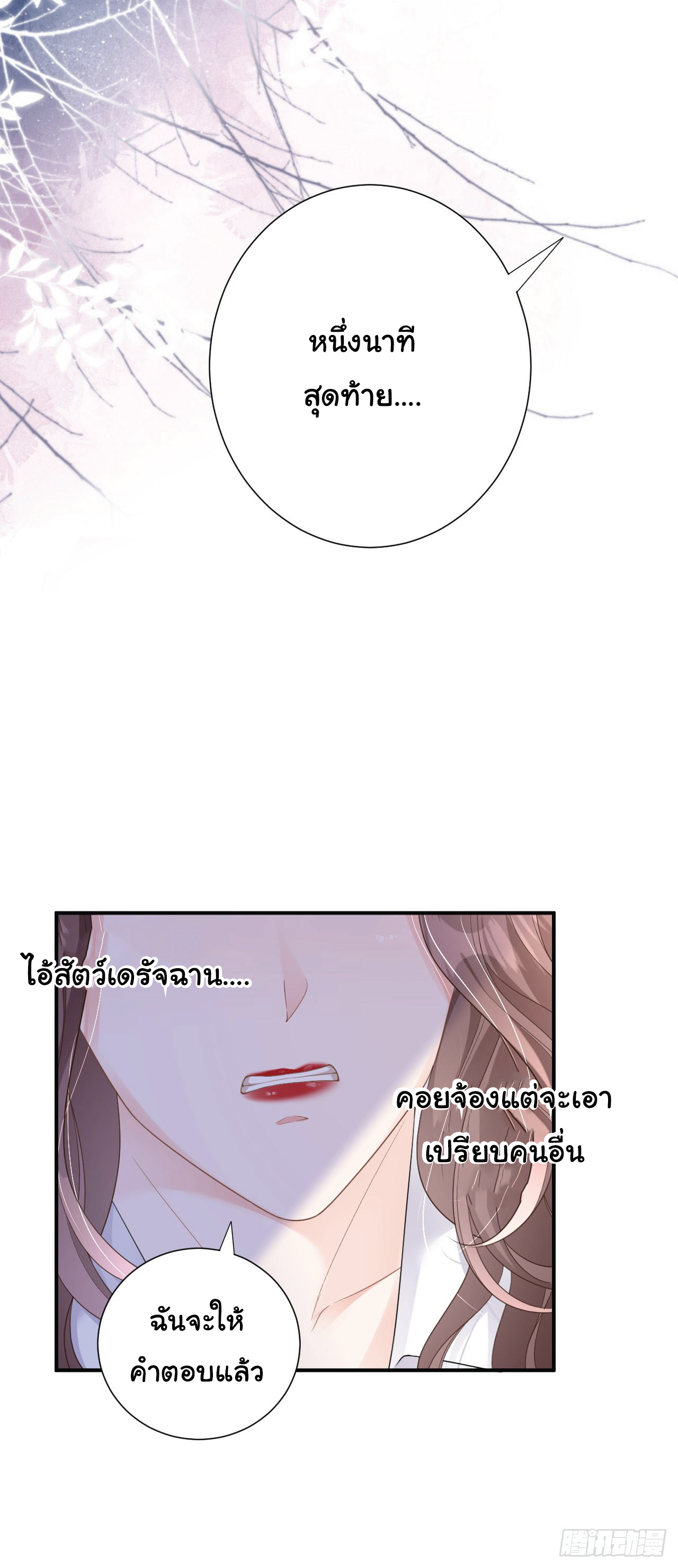 ดั่งไฟรักที่แผดเผา ตอนที่ 1 หน้า 16