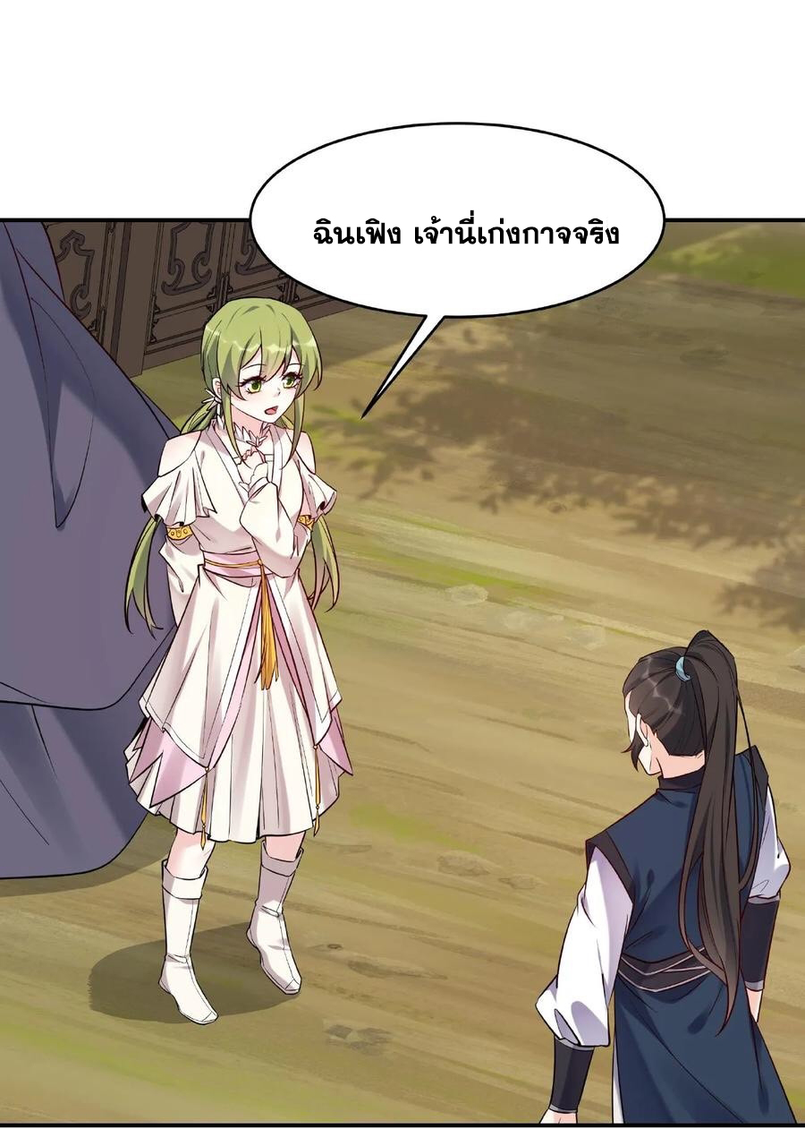 The Villain of Destiny วายร้ายแห่งโชคชะตา! ตอนที่ 16 หน้า 19