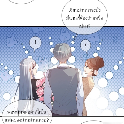 ดาราสาวเจ้าเสน่ห์กับนายเย็นชา ตอนที่ 15 หน้า 18