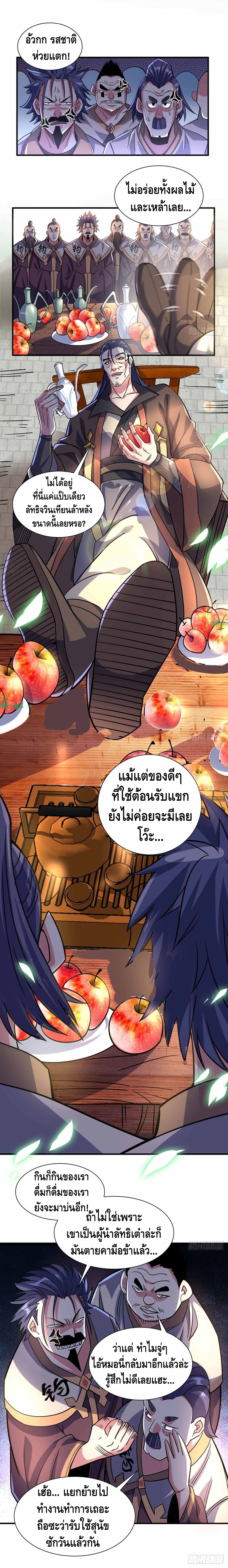 Eternal first son-in-law ตอนที่ 103 หน้า 3