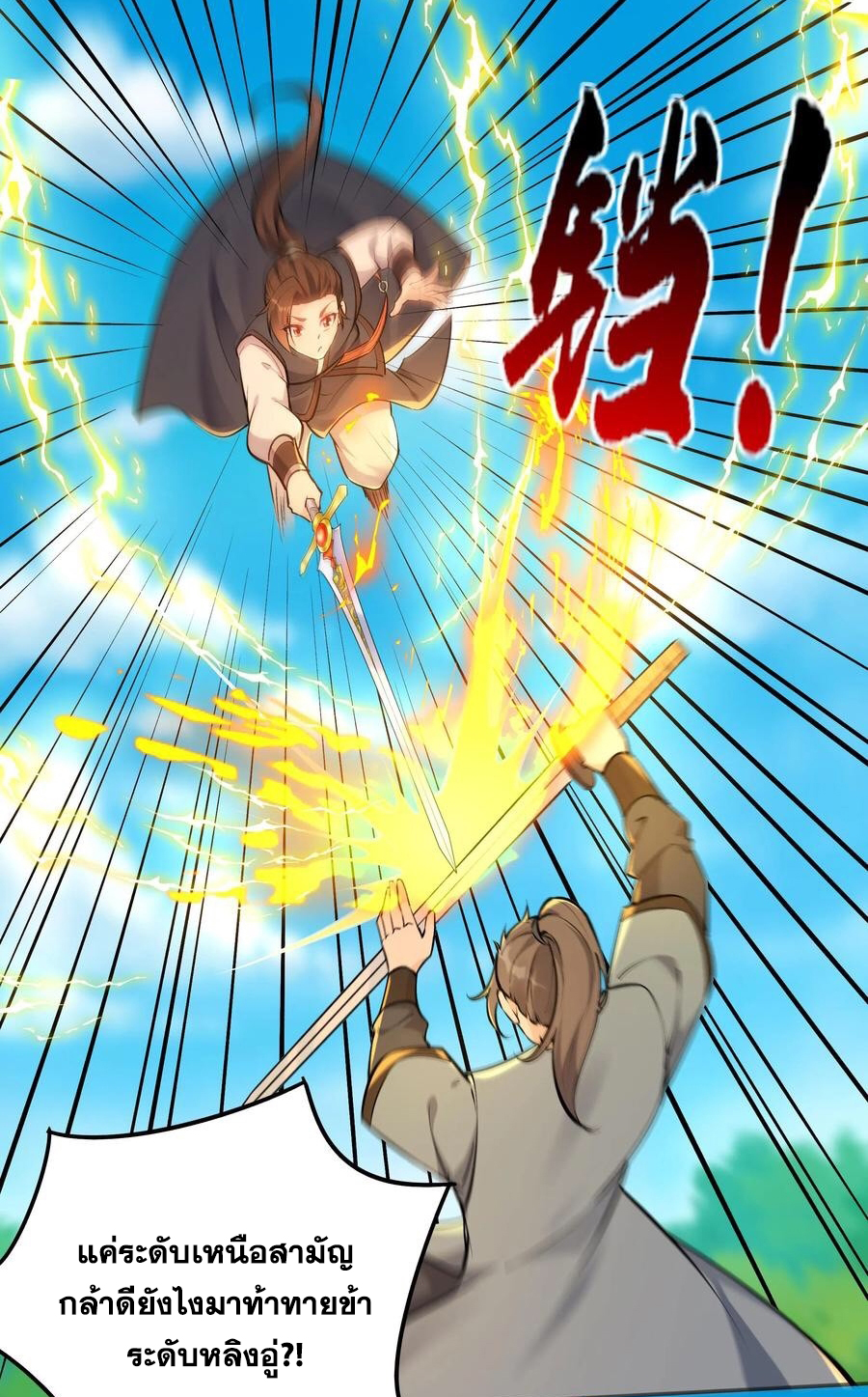 The Villain of Destiny วายร้ายแห่งโชคชะตา! ตอนที่ 44 หน้า 28