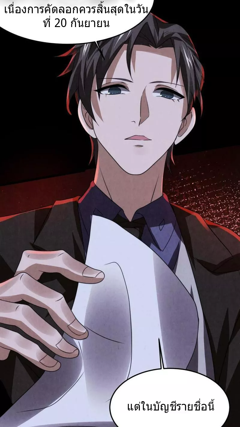 Overly Ferocious of Being Cautious ตอนที่ 25 หน้า 16