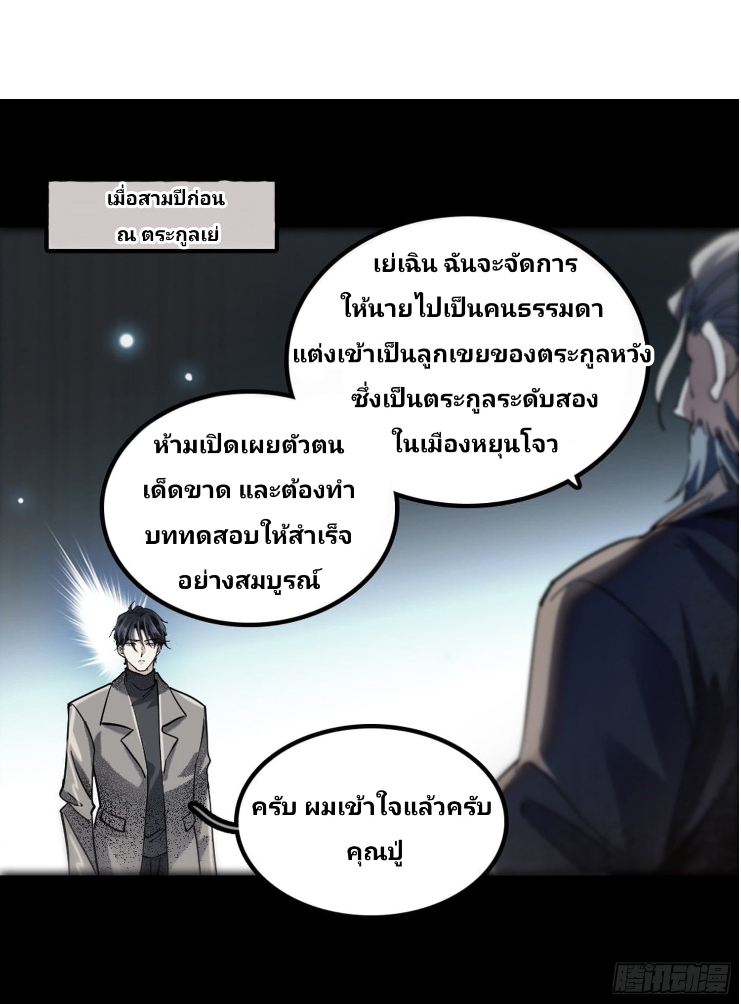 Rise of the Forsaken Son-in-Law—ลูกเขยผู้ไร้ค่า แท้จริงแล้วคือมหาเศรษฐี ตอนที่ 2 หน้า 8