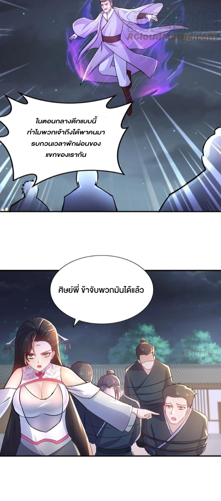 ฮาเร็มศิษย์พี่สาวทั้งเจ็ดของผมนะค้าบ ตอนที่ 28 หน้า 9