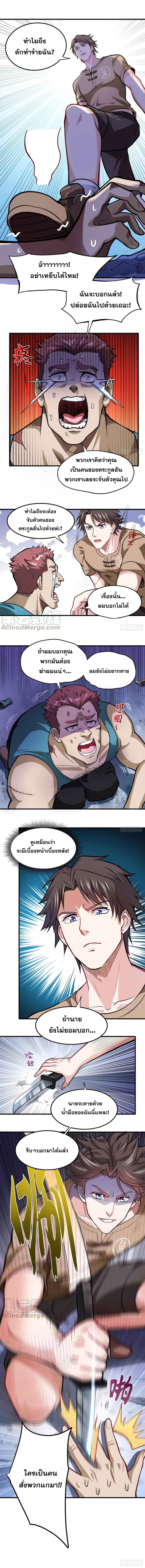 สุดยอดหมอเกรียน แห่งนคร ตอนที่ 76 หน้า 5