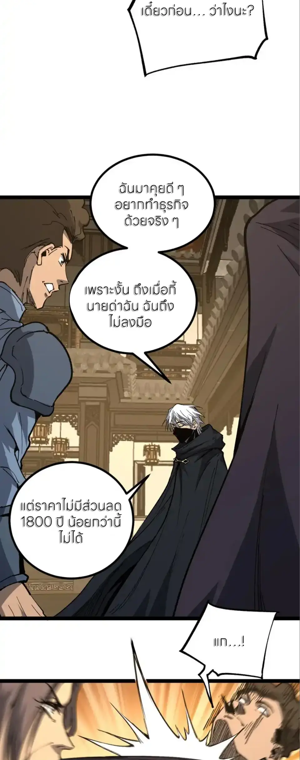 ราชานักฆ่าแห่งโลกเสมือน🗡️ ตอนที่ 66 หน้า 19