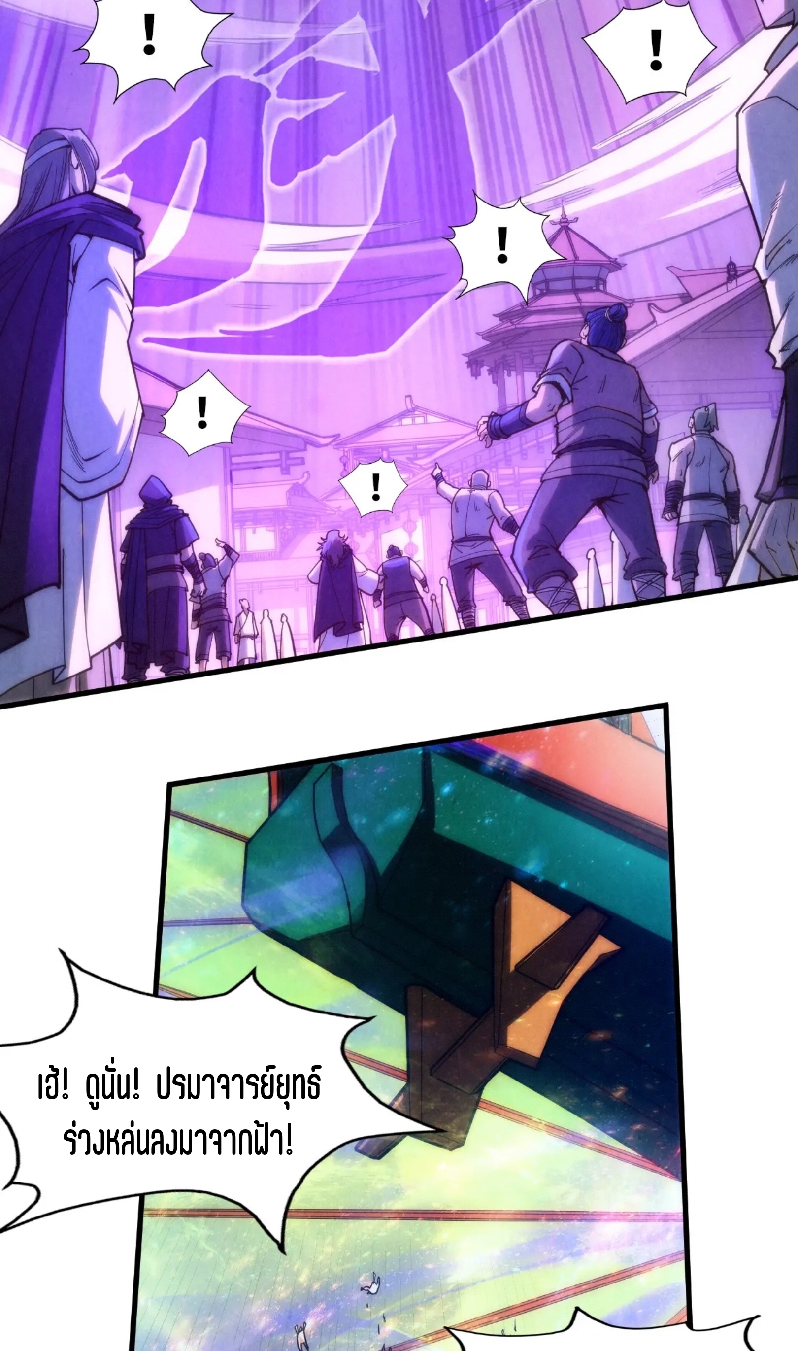 มหาเทพนิรันดร์กาล ตอนที่ 107 หน้า 30