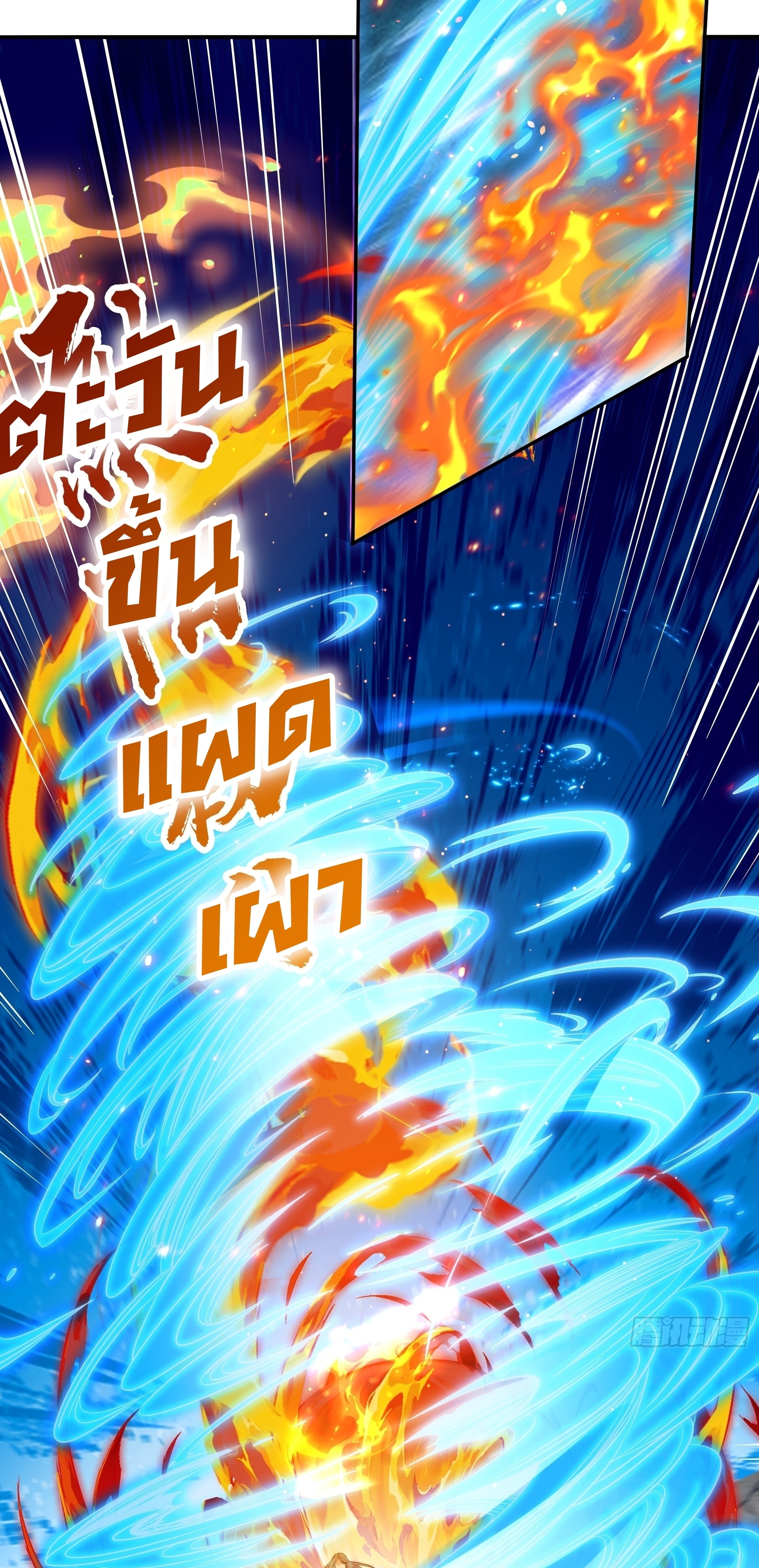 เทพเซียนหมื่นวิถี ตอนที่ 21 หน้า 17