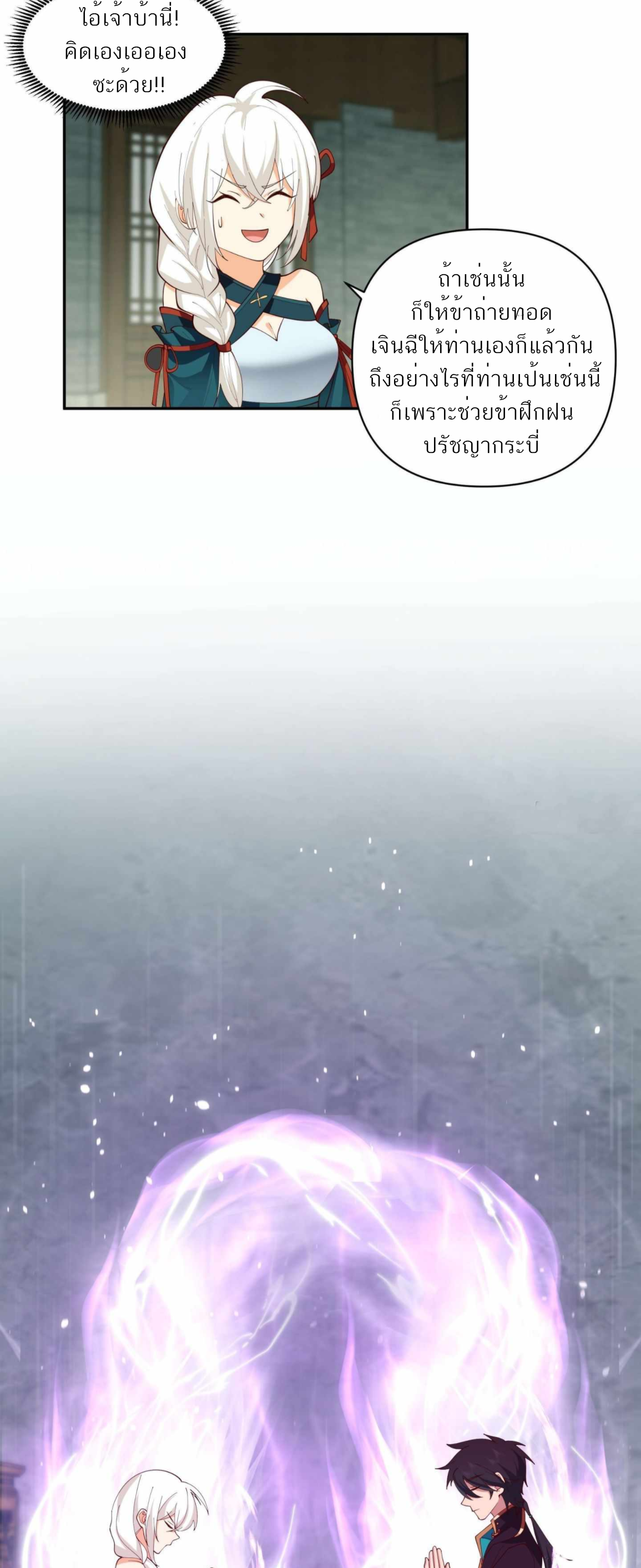 ข้าจะฝัง "พระเจ้า" ลงหลุมเอง !! ตอนที่ 11 หน้า 15