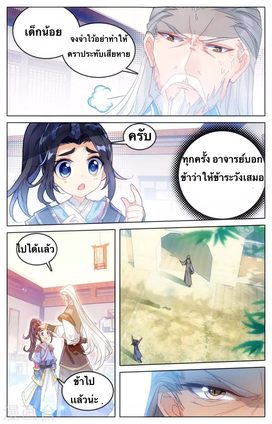 Heaven’s List ตอนที่ 2 หน้า 11