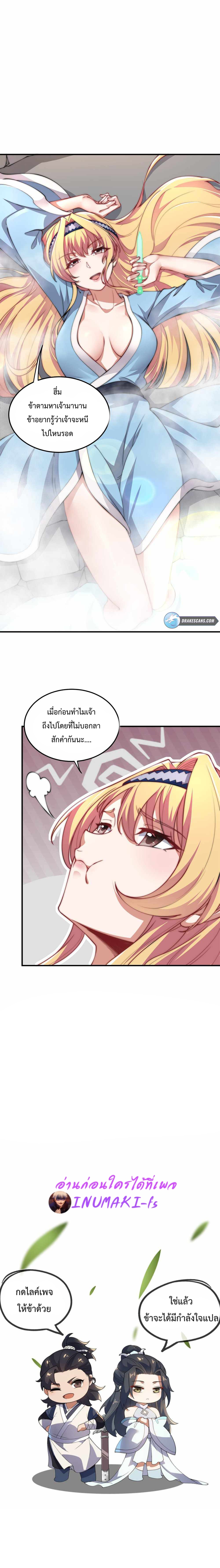 (ชนจีน) อาจารย์จอมวายร้ายกับลูกศิษย์ผู้อยู่ยงคงกระพัน ตอนที่ 17 หน้า 9