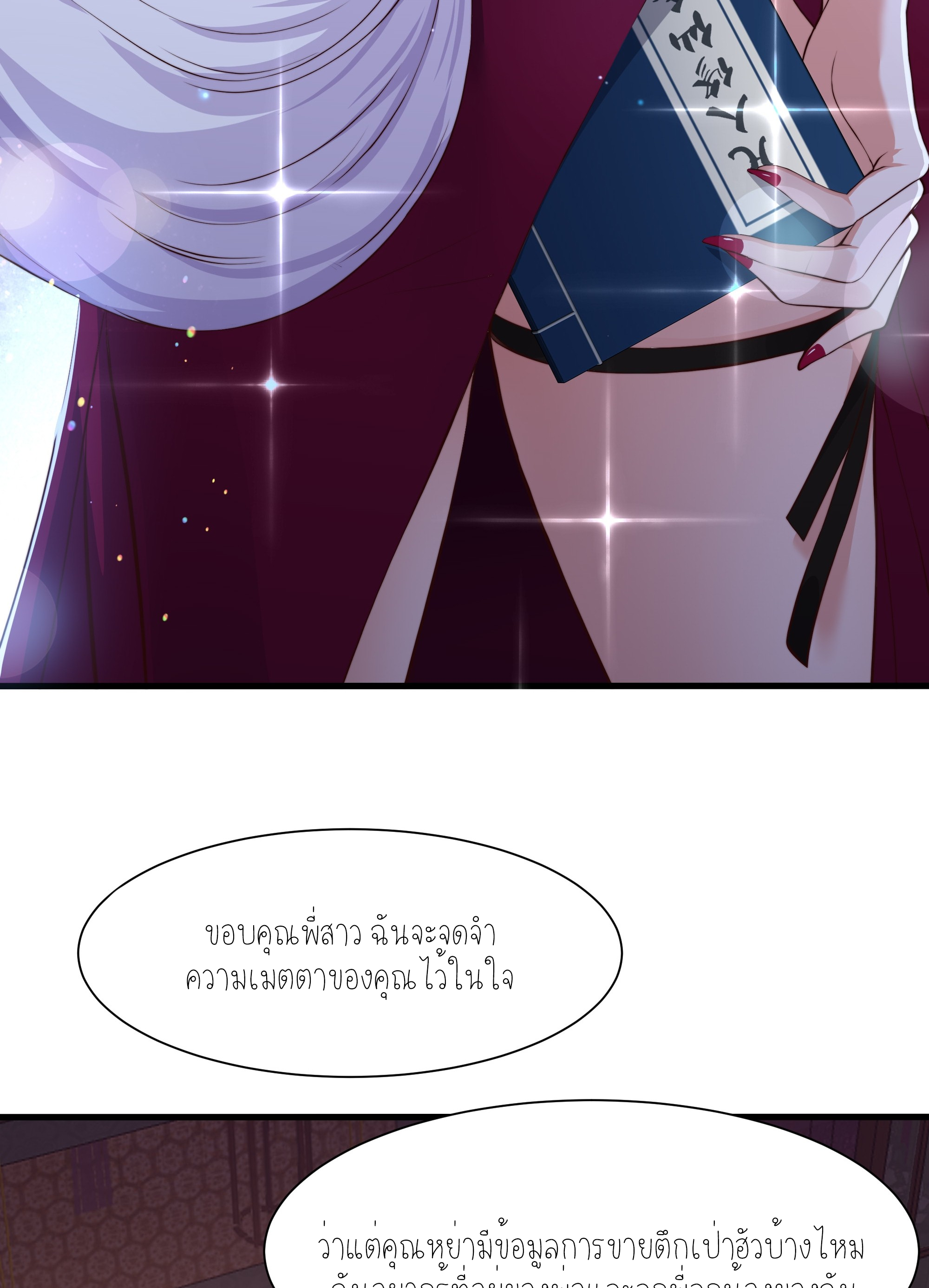 ตายในเกม เกิดใหม่ในร่างราชาปีศาจ ตอนที่ 8 หน้า 35