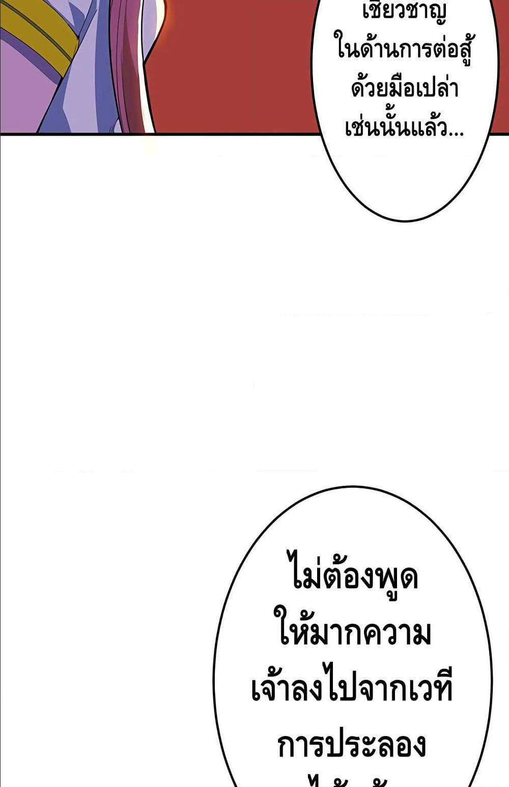 Martial Emperor ตอนที่ 34 หน้า 39