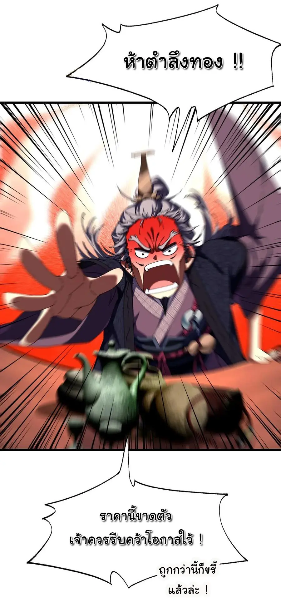 จะเป็นจักรพรรดิเทพมันจะยากซักแค่ไหน ? ( Don't Tell Me You Think Cultivating Immortality Is Difficult? ) ตอนที่ 10 หน้า 14